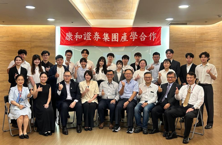 康和證券暑期產學合作營盛大開跑！攜手7大名校培育跨領域AI金融種子 | 康和綜合證券 Concord Securities Co., Ltd.