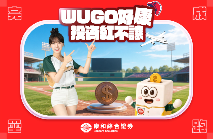 安芝儇進軍金融圈！康和證券攜手啦啦隊女神推聯名悠遊卡 祭出日本雙人遊大獎 | 康和綜合證券 Concord Securities Co., Ltd.