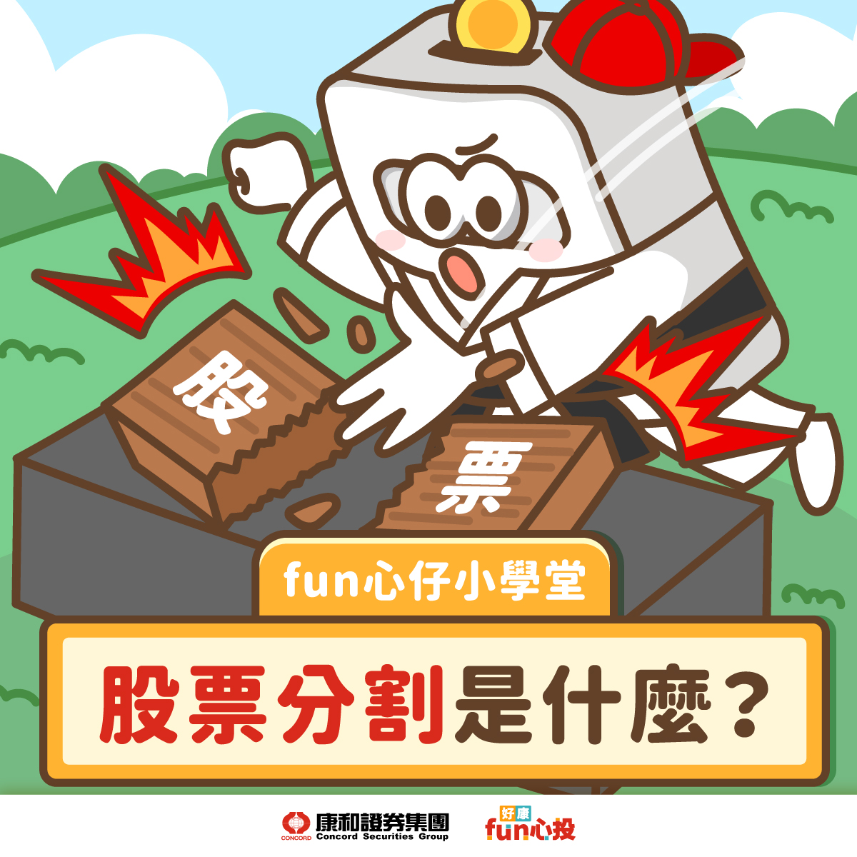 股票分割是什麼？一次看懂股票分割與反分割的差別與影響